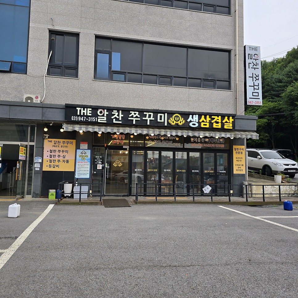 더알찬쭈꾸미 사진 2