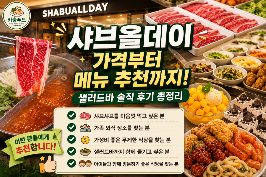 샤브올데이 다산테라타워점 사진 3