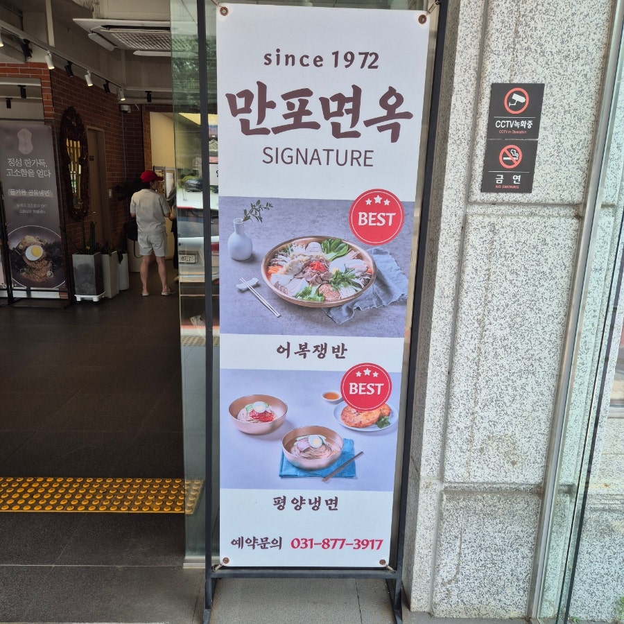 만포면옥 본점 사진 3
