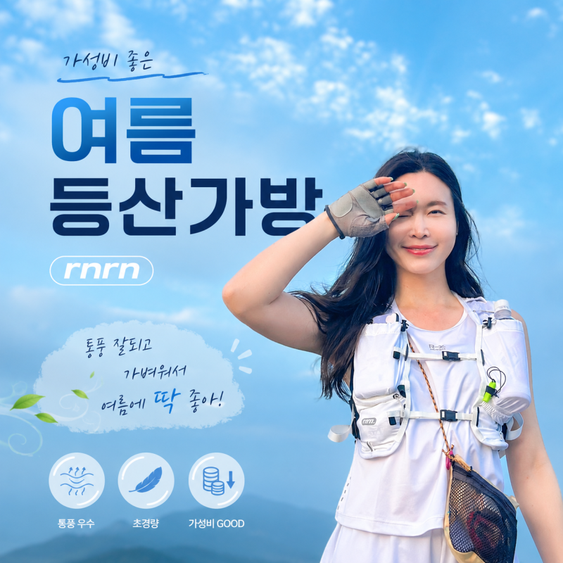 여름등산가방 러닝조끼로 통풍잘되고 가벼운 rnrn