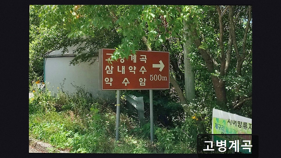 고병계곡 사진 4