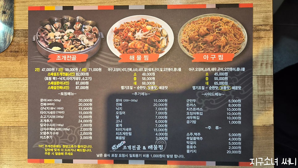 택이네조개전골 초지점 사진 3