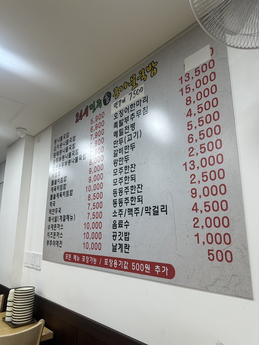 24시전주명가콩나물국밥 가수원점 사진 4
