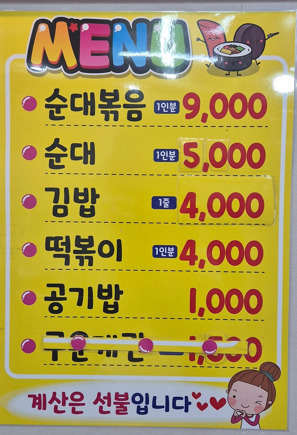 명가분식 사진 6