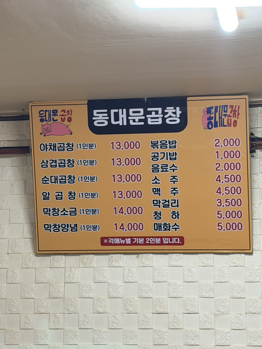 동대문곱창 사진 3