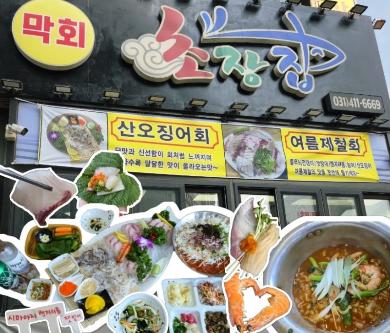안산선부동횟집 여름제철회 후기 | 시마아지, 벤자리돔까지 즐길 수 있는 제철 수산물 전문 ....