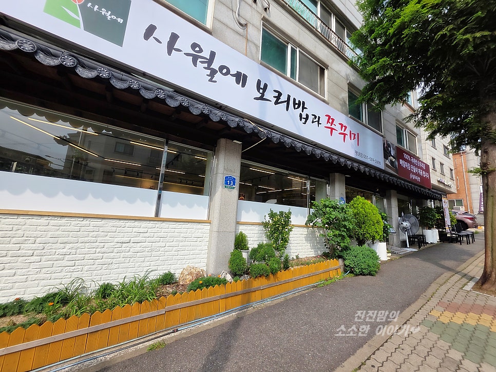 사월에보리밥과쭈꾸미 사진 3