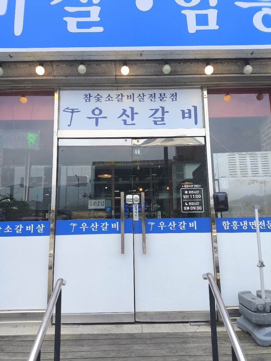 우산갈비 사진 2