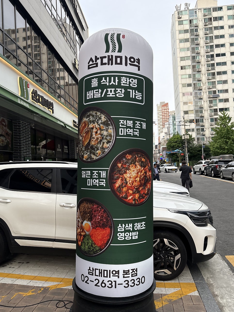 삼대미역 사진 2