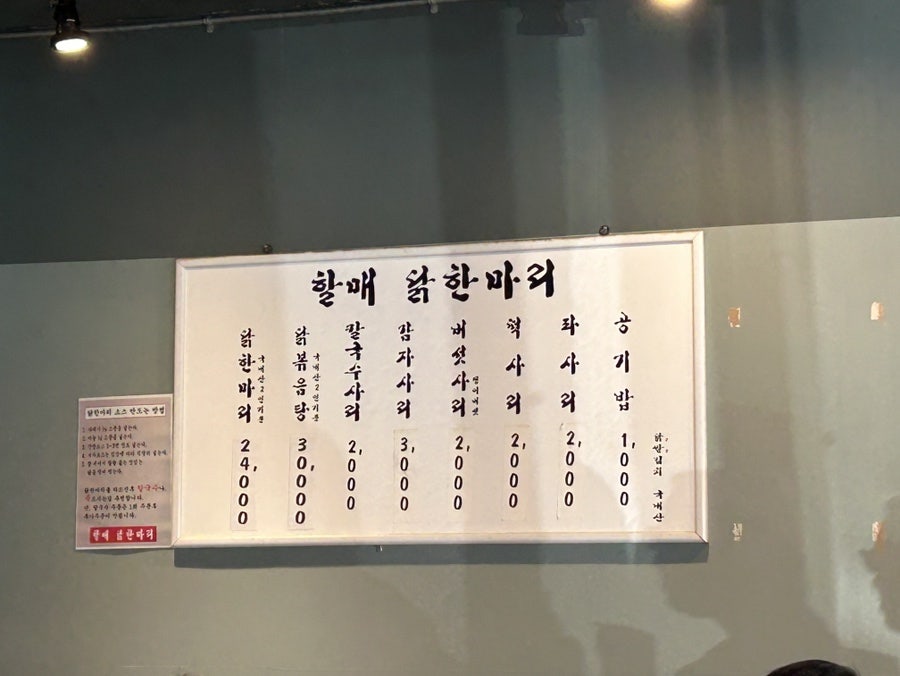 할매닭한마리 사진 2