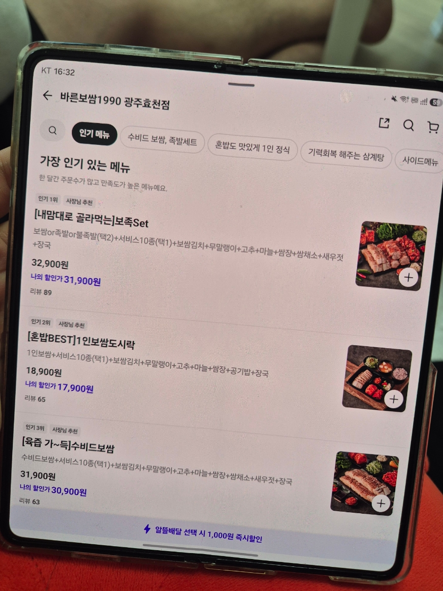 바른보쌈1990 주월점 사진 4