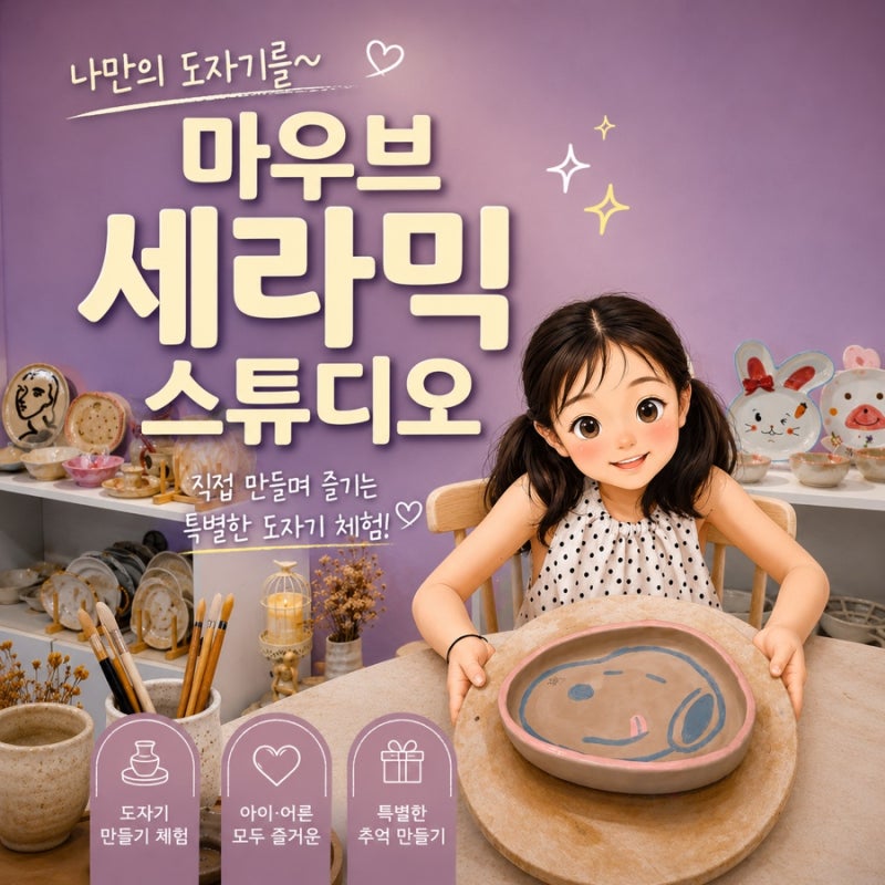 [대구도자기체험] 세상에 하나뿐인 도자기 만들기, 대구 이색데이트, 아이와 체험하기 좋은 ....
