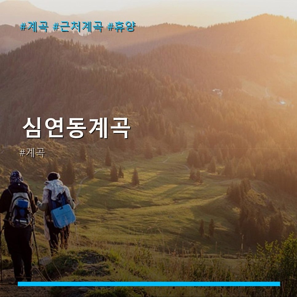 심연동계곡 사진 1