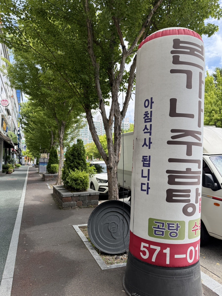 나주곰탕 사진 1