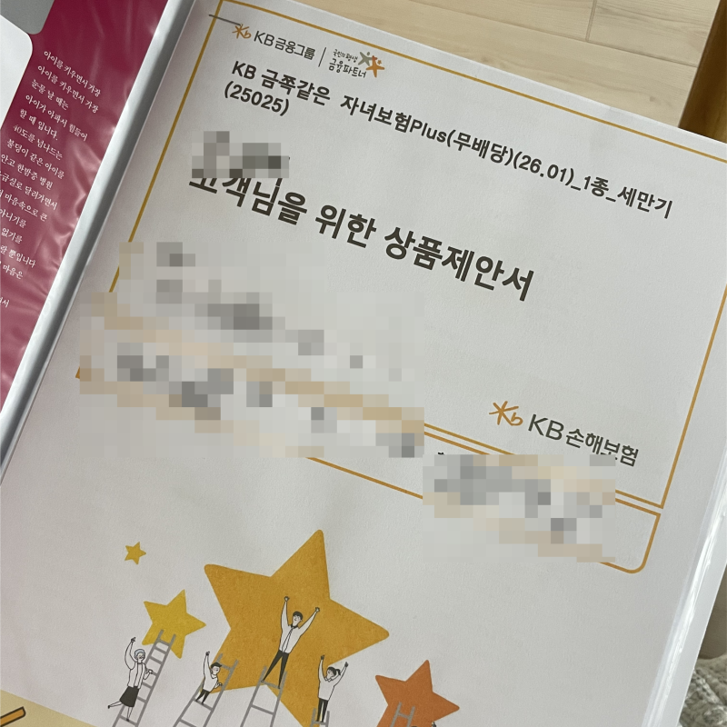 [임신 기록] 광고 없이 가입한 KB 태아보험 내돈내산 후기 (AI로 손품 파는 꿀팁 공유✨)