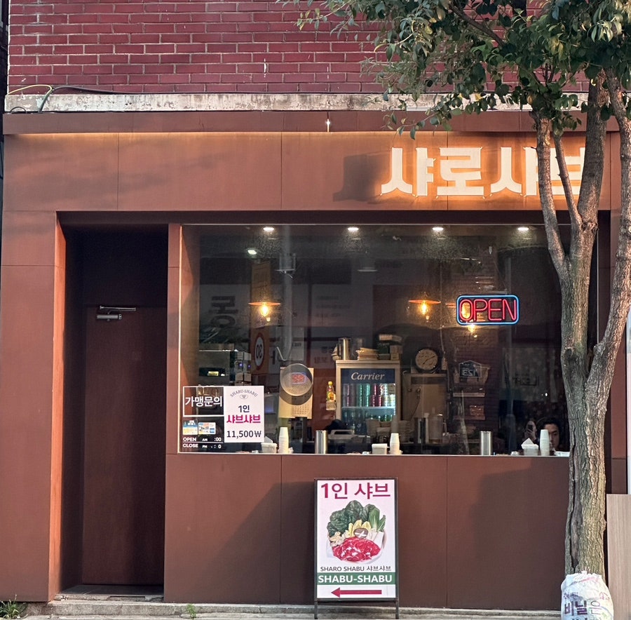 샤로샤브 사진 1