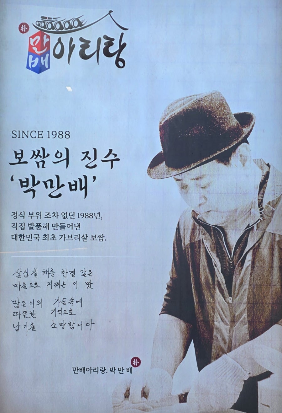 박만배아리랑보쌈 송도점 사진 3