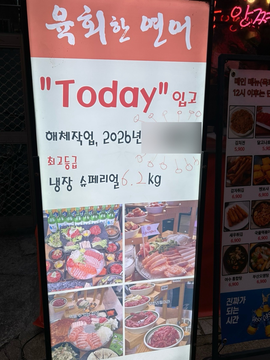 육회한연어 건대점 사진 4