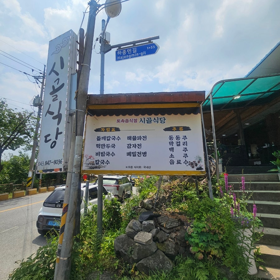 시골식당 사진 2