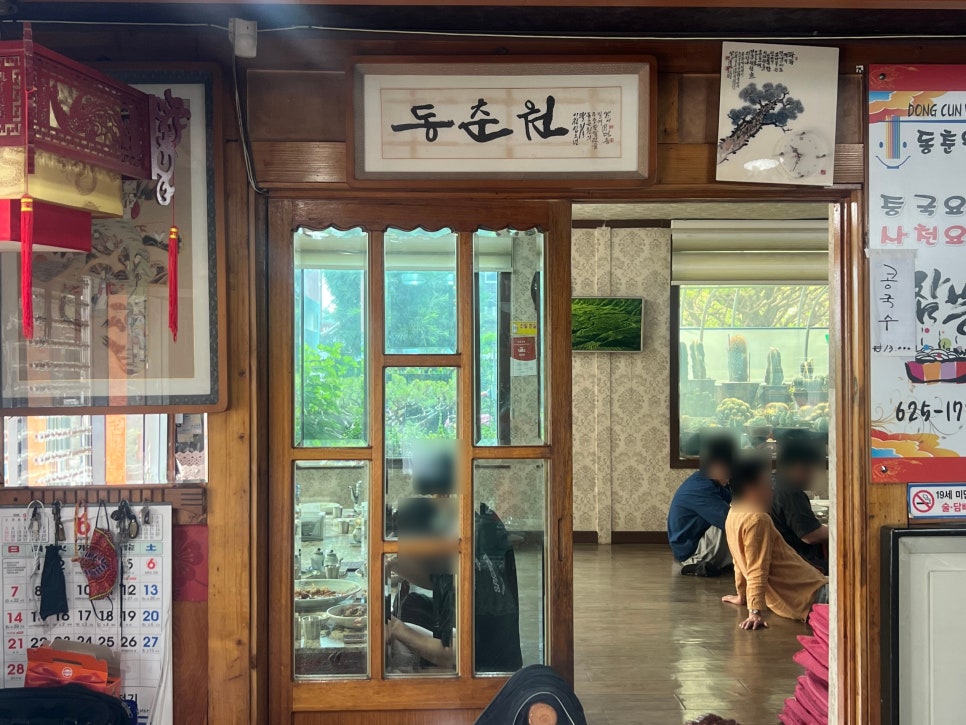 동춘원 사진 6
