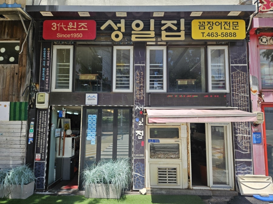 부산꼼장어 사진 1