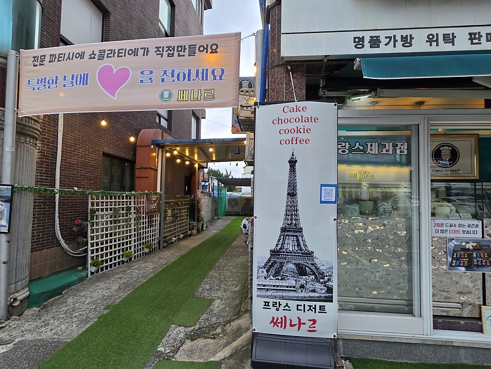 쎄나르 사진 4