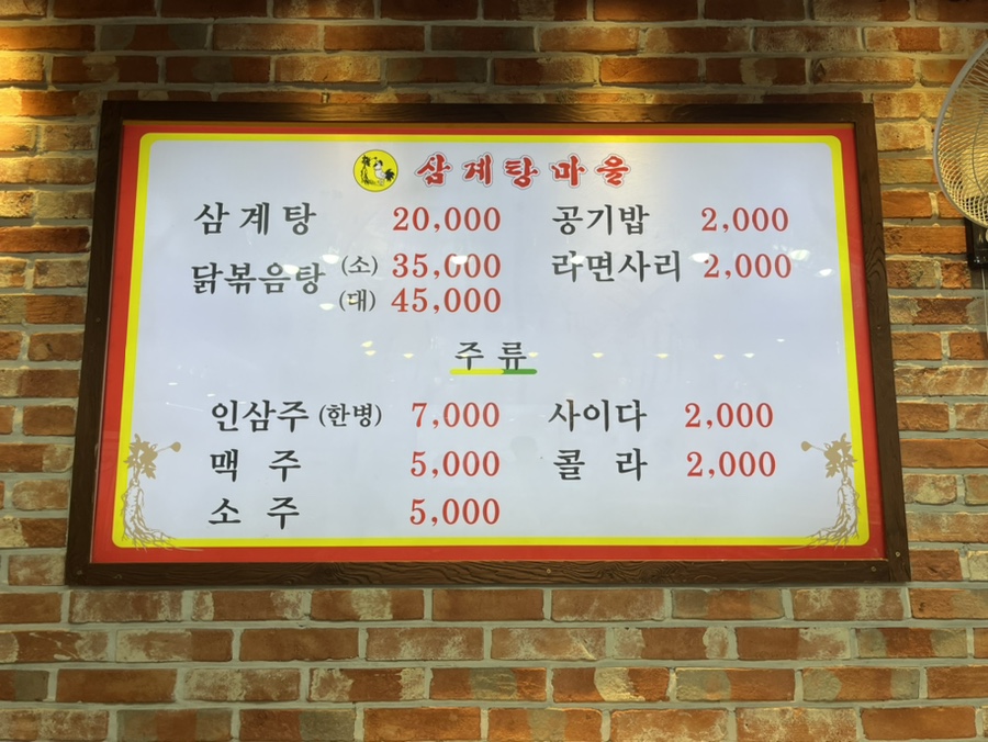 삼계탕마을 서초점 사진 3
