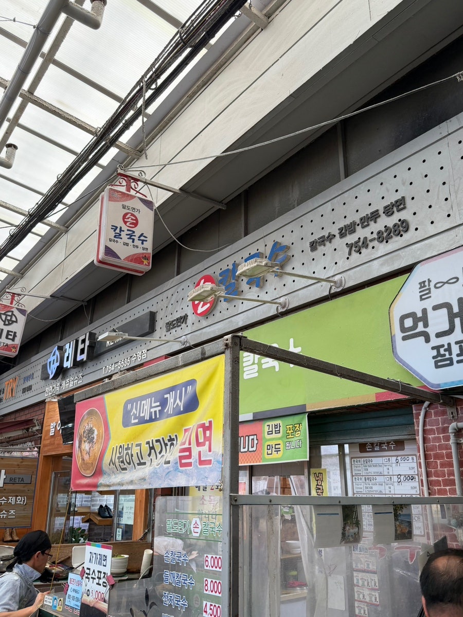 팔도면가손칼국수 사진 4