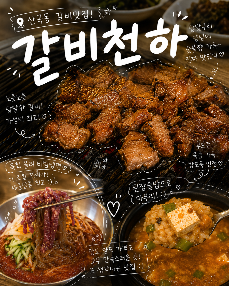 갈비천하 부평점 사진 1