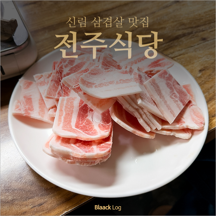 전주식당 사진 1