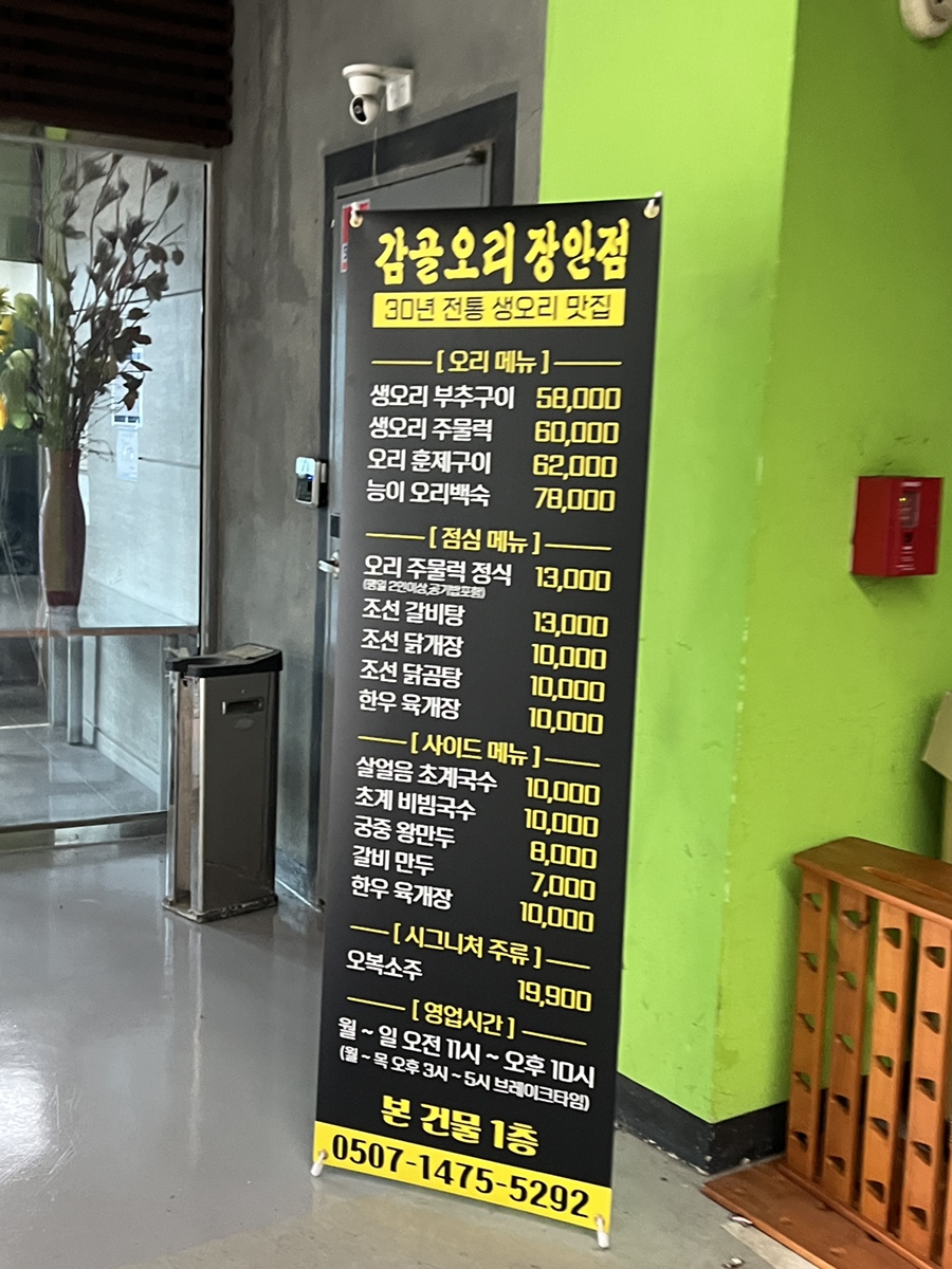 감골오리 장안점 사진 1
