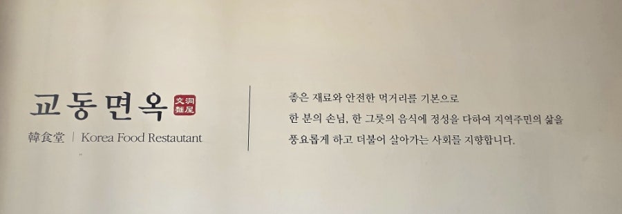 교동면옥 천안두정점 사진 5