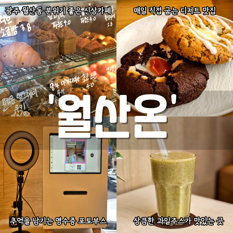 월산온 사진 1