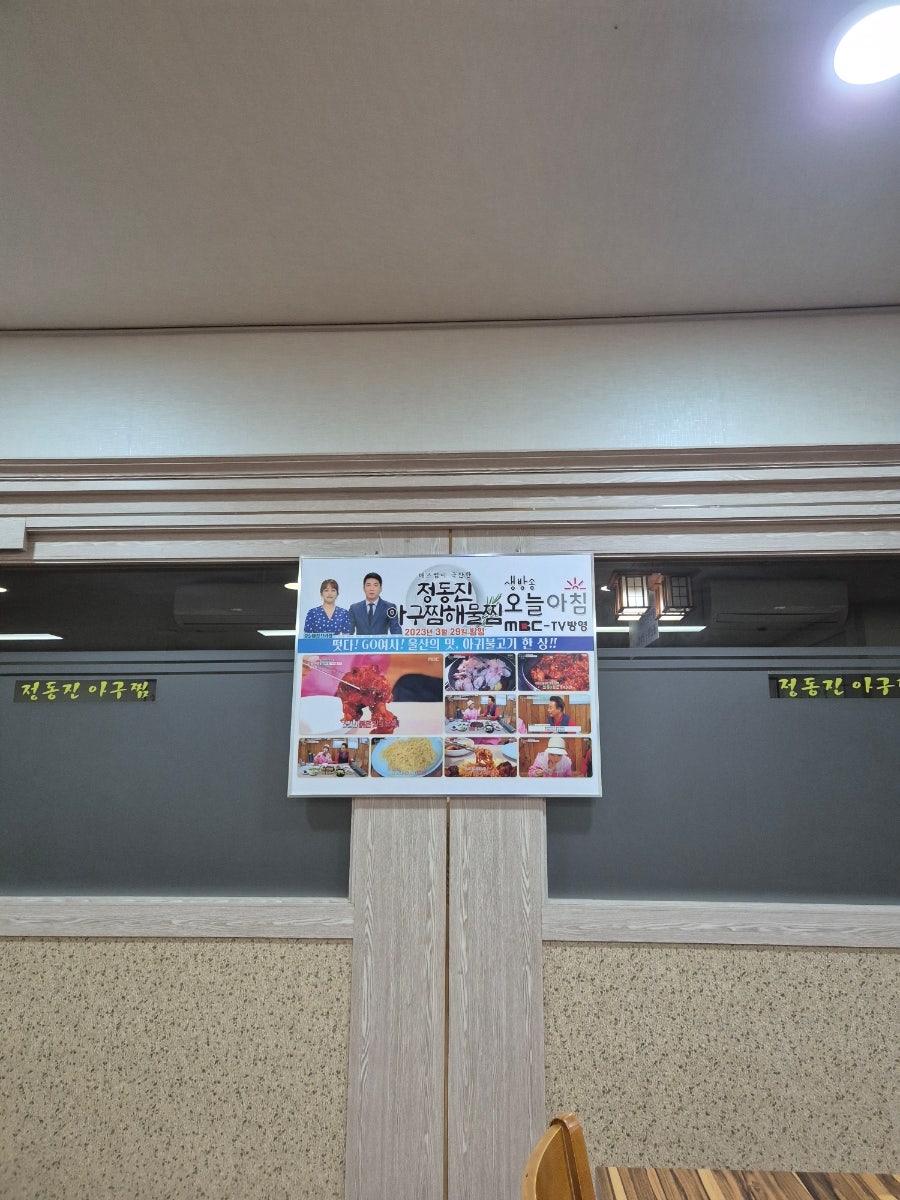 정동진아구찜 센텀점 사진 2