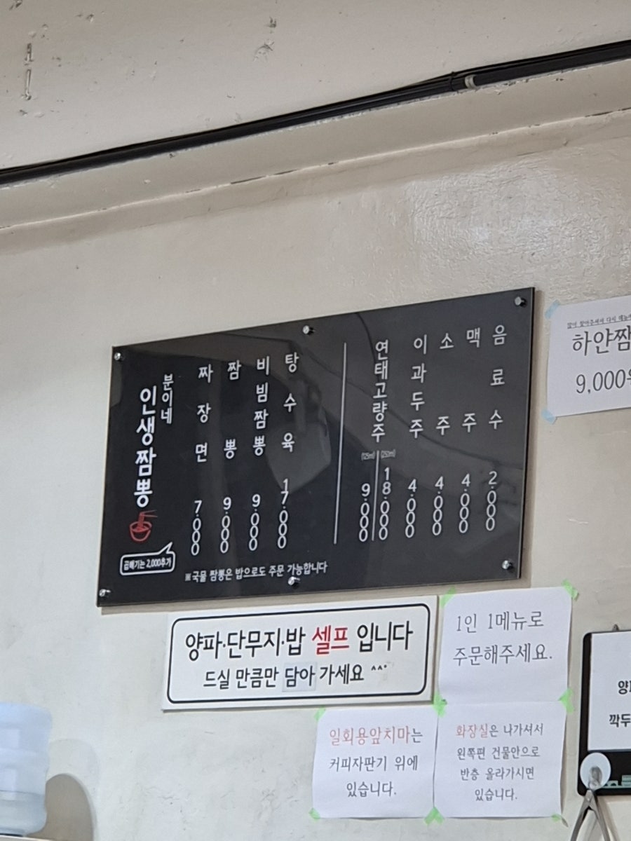 분이네인생짬뽕 사진 6