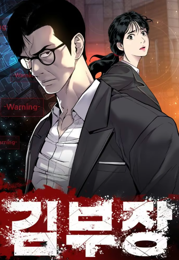 "김부장"드라마의 원작 <b>웹툰</b> <b>박태준</b> 작가, 일베 논란 정리