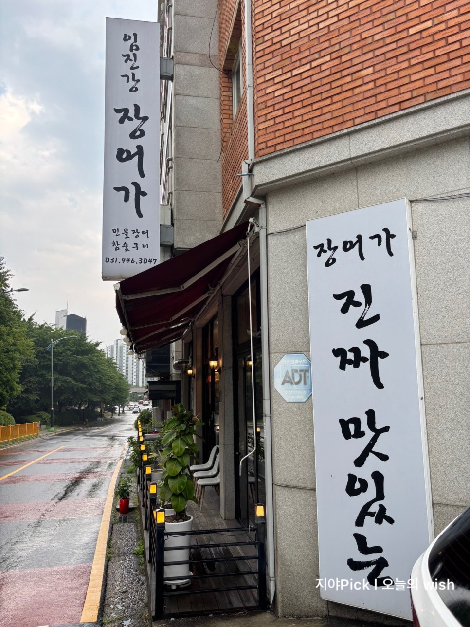 임진강장어 사진 2