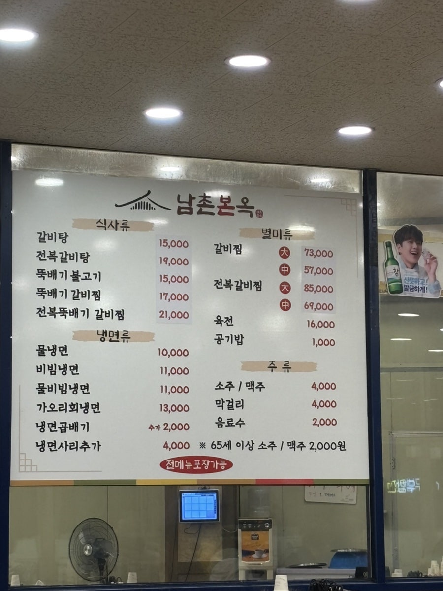 남촌본옥 본점 사진 2
