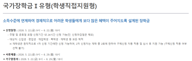 한국장학재단 국가장학금 1유형 구간별 최대 300만 원 성적 기준 및 금액