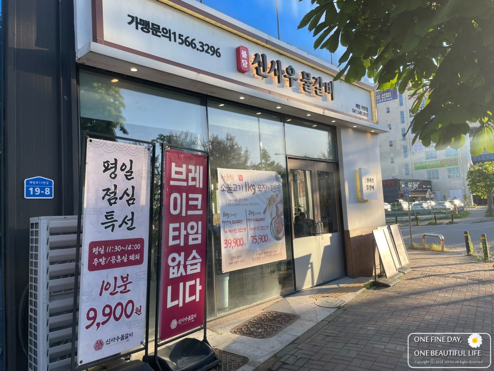신사우물갈비 배방직영점 사진 2