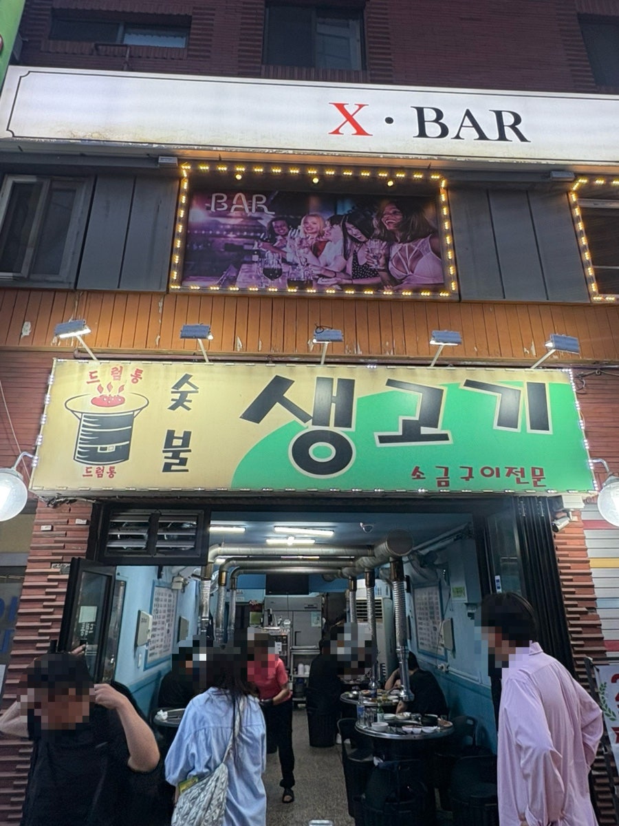 드럼통생고기 사진 2