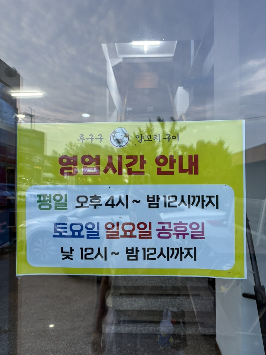 후구구양꼬치구이 일산점 사진 5