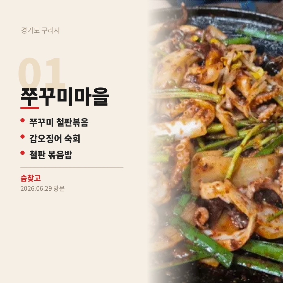쭈꾸미마을 사진 1