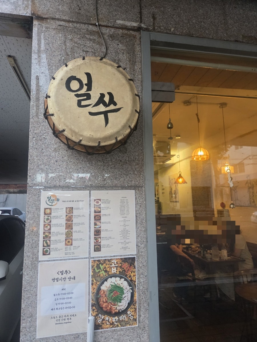 얼쑤 사진 4