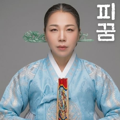 [꿈해몽] 피꿈, 만신 해령당이 해석해 드리는 피와 관련된 꿈