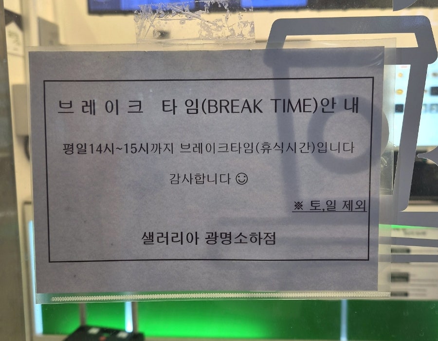샐러리아 광명소하점 사진 4