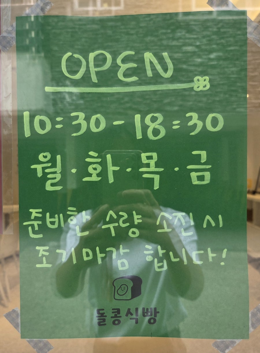 돌콩식빵 사진 6