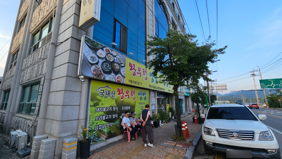 왕우렁쌈밥 사진 3