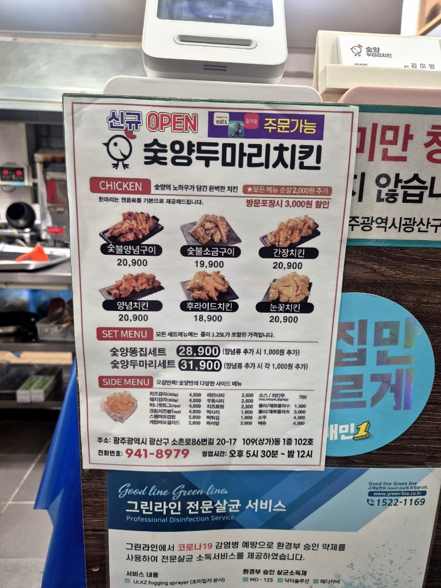 숯양두마리치킨 광주첨단점 사진 2
