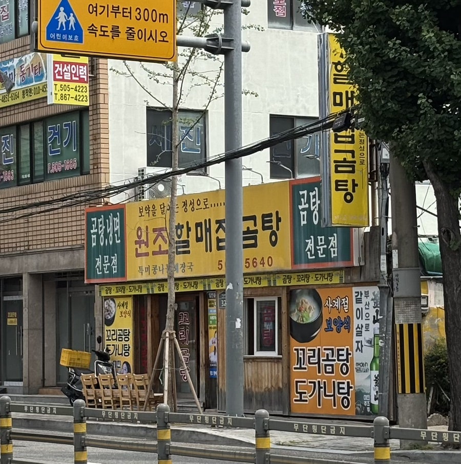 원조할매집곰탕 사진 1